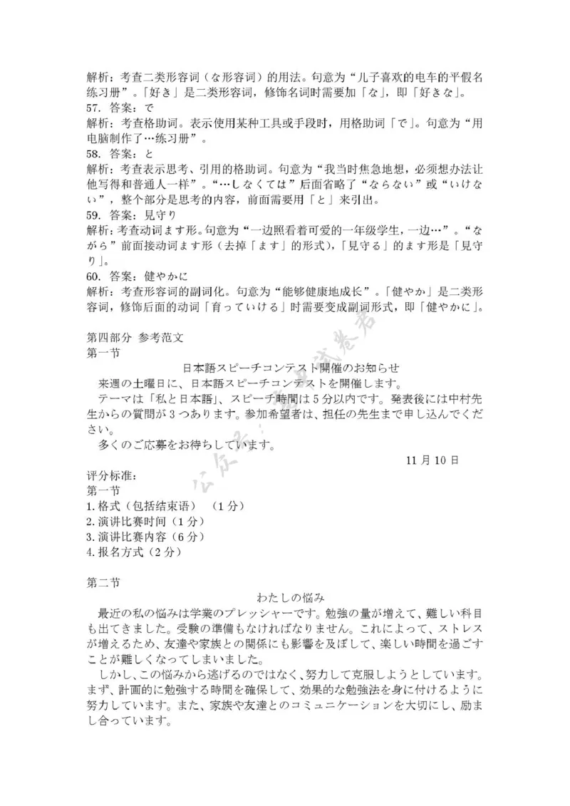 西南名校联盟2026届高三上学期&ldquo;3+3+3&rdquo;高考备考诊断性联考（一）日语试卷（图片版，含解析，含音频）_2024-2026高三（6-6月题库）_2025年12月高三试卷