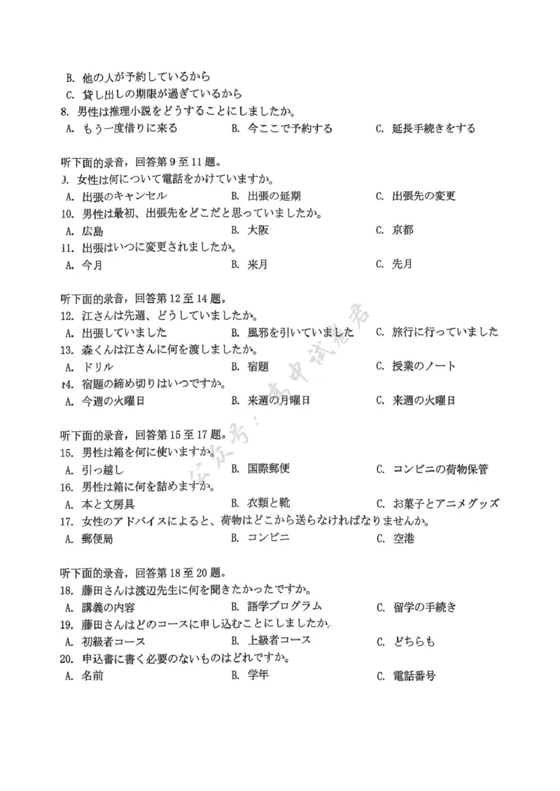 西南名校联盟2026届高三上学期&ldquo;3+3+3&rdquo;高考备考诊断性联考（一）日语试卷（图片版，含解析，含音频）_2024-2026高三（6-6月题库）_2025年12月高三试卷