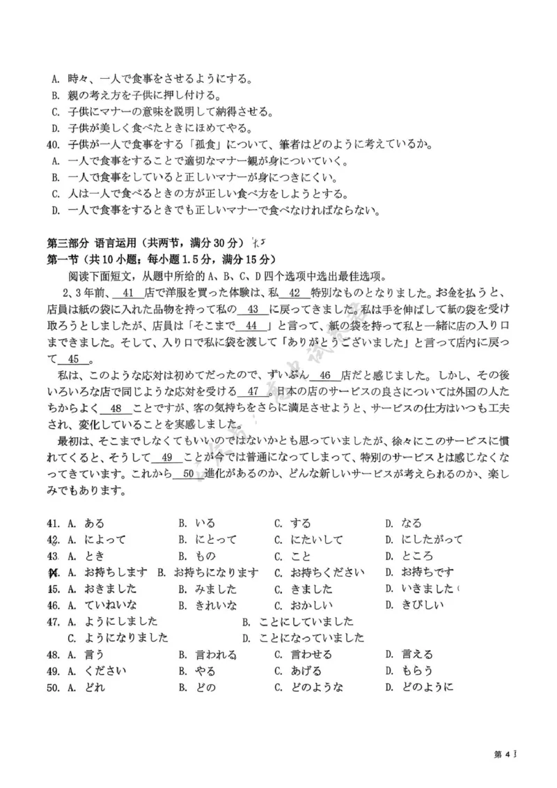 西南名校联盟2026届高三上学期&ldquo;3+3+3&rdquo;高考备考诊断性联考（一）日语试卷（图片版，含解析，含音频）_2024-2026高三（6-6月题库）_2025年12月高三试卷