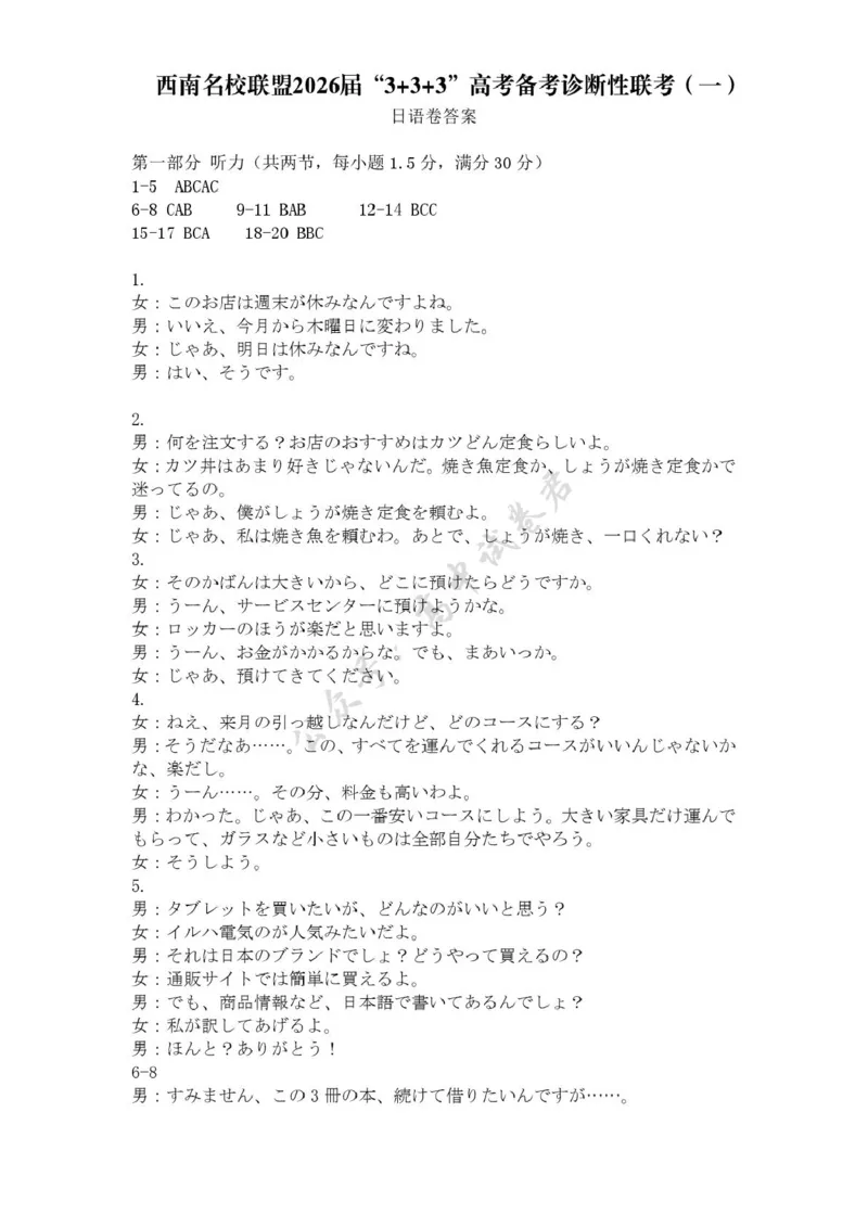 西南名校联盟2026届高三上学期&ldquo;3+3+3&rdquo;高考备考诊断性联考（一）日语试卷（图片版，含解析，含音频）_2024-2026高三（6-6月题库）_2025年12月高三试卷