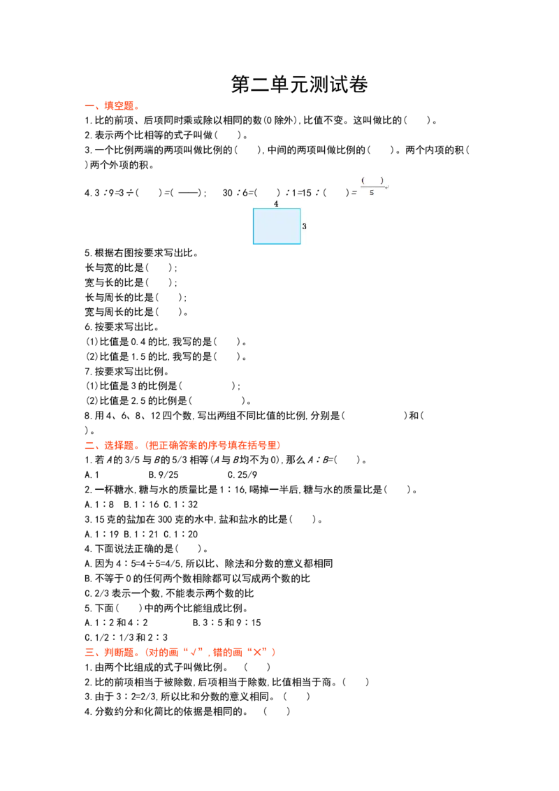 冀教版六年级上册数学第二单元测试卷及答案_小学1-6年级全部试卷_数学_六年级_3-11-3、小学六年级数学上册_3-11-3-2、练习题、作业、试题、试卷_冀教版