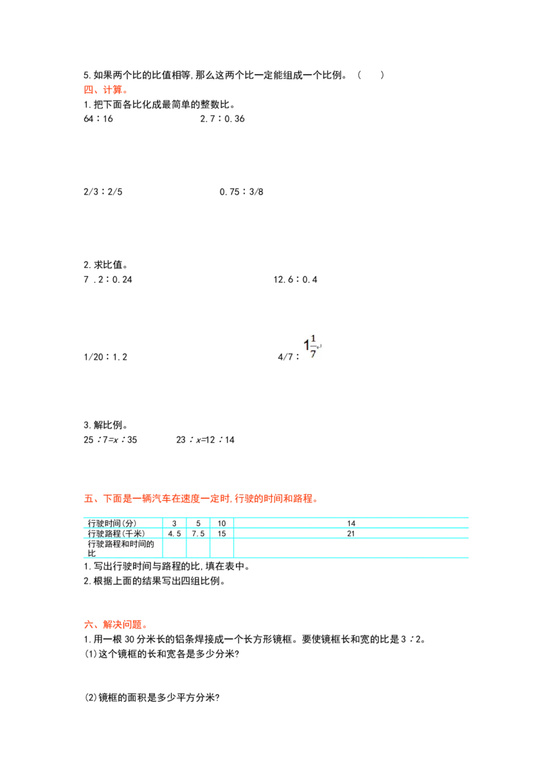 冀教版六年级上册数学第二单元测试卷及答案_小学1-6年级全部试卷_数学_六年级_3-11-3、小学六年级数学上册_3-11-3-2、练习题、作业、试题、试卷_冀教版