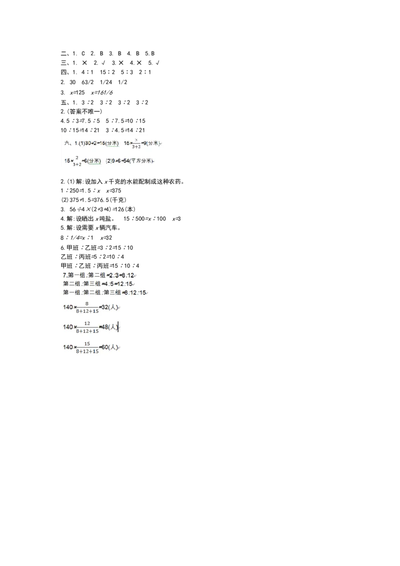 冀教版六年级上册数学第二单元测试卷及答案_小学1-6年级全部试卷_数学_六年级_3-11-3、小学六年级数学上册_3-11-3-2、练习题、作业、试题、试卷_冀教版