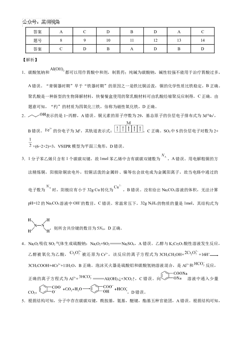 贵州省贵阳市第一中学2024-2025学年高三上学期9月月考化学试题（含答案）_2024-2025高三（6-6月题库）_2024年09月试卷_09232025贵州省贵阳市第一中学高三上学期适应性月考（一）