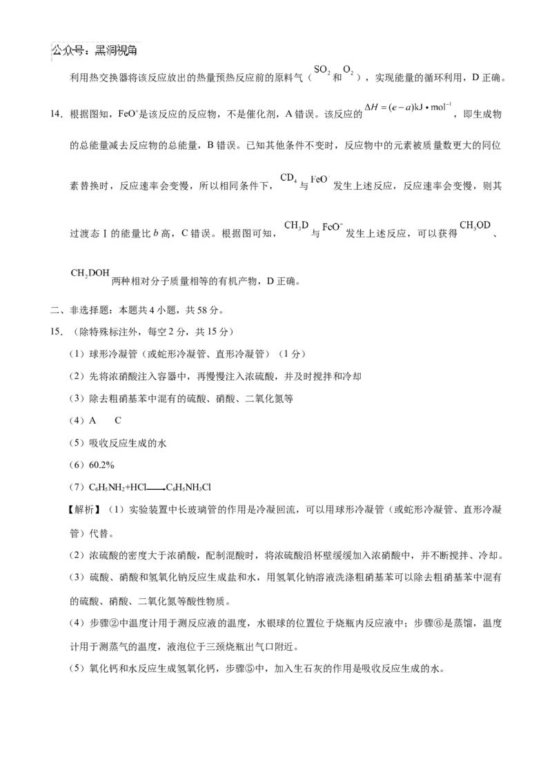 贵州省贵阳市第一中学2024-2025学年高三上学期9月月考化学试题（含答案）_2024-2025高三（6-6月题库）_2024年09月试卷_09232025贵州省贵阳市第一中学高三上学期适应性月考（一）