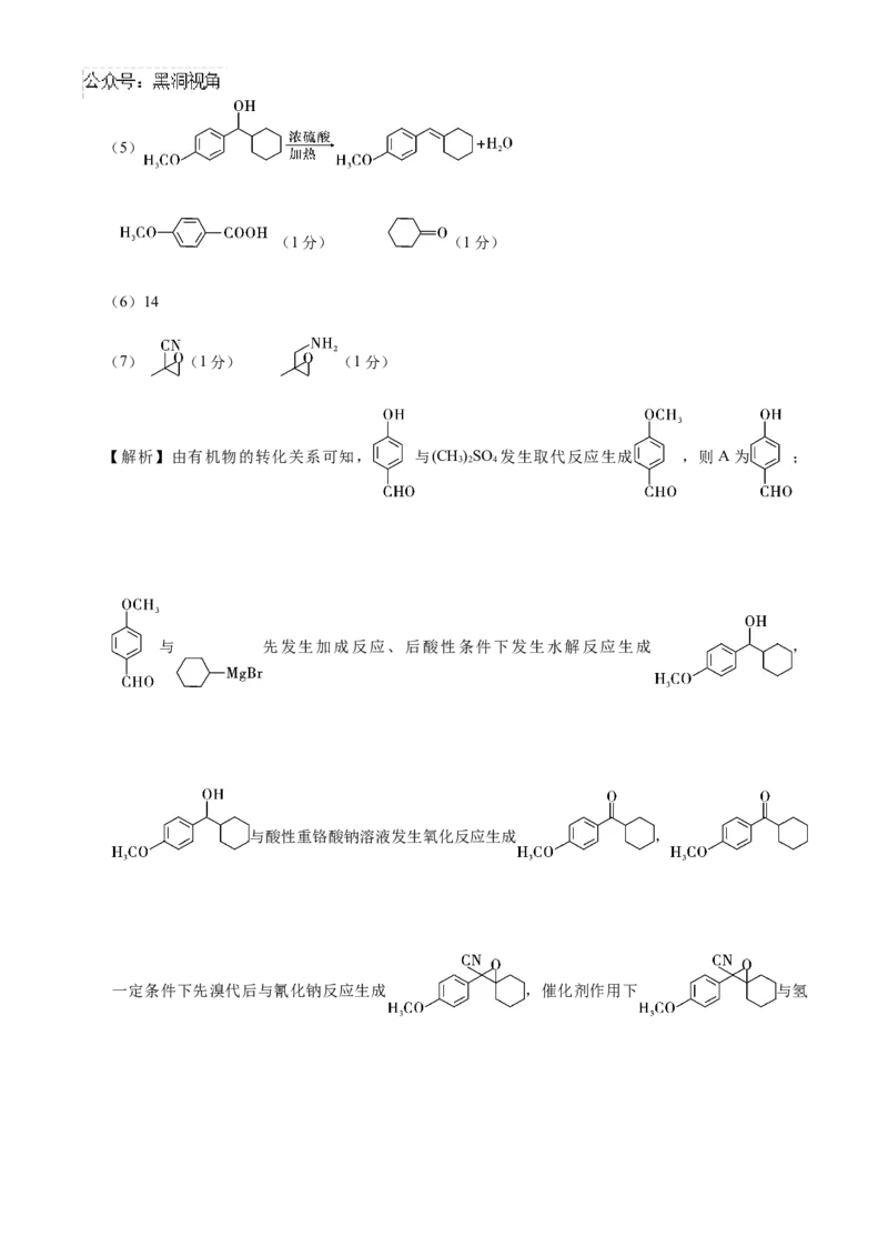 贵州省贵阳市第一中学2024-2025学年高三上学期9月月考化学试题（含答案）_2024-2025高三（6-6月题库）_2024年09月试卷_09232025贵州省贵阳市第一中学高三上学期适应性月考（一）
