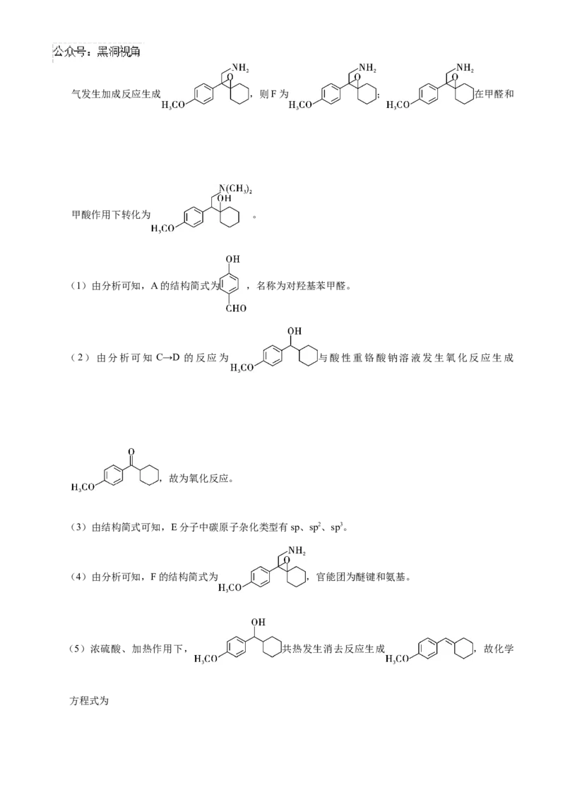 贵州省贵阳市第一中学2024-2025学年高三上学期9月月考化学试题（含答案）_2024-2025高三（6-6月题库）_2024年09月试卷_09232025贵州省贵阳市第一中学高三上学期适应性月考（一）