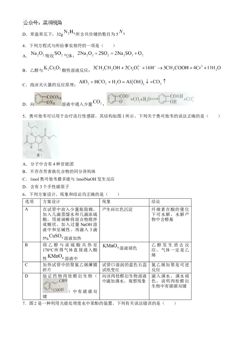 贵州省贵阳市第一中学2024-2025学年高三上学期9月月考化学试题（含答案）_2024-2025高三（6-6月题库）_2024年09月试卷_09232025贵州省贵阳市第一中学高三上学期适应性月考（一）