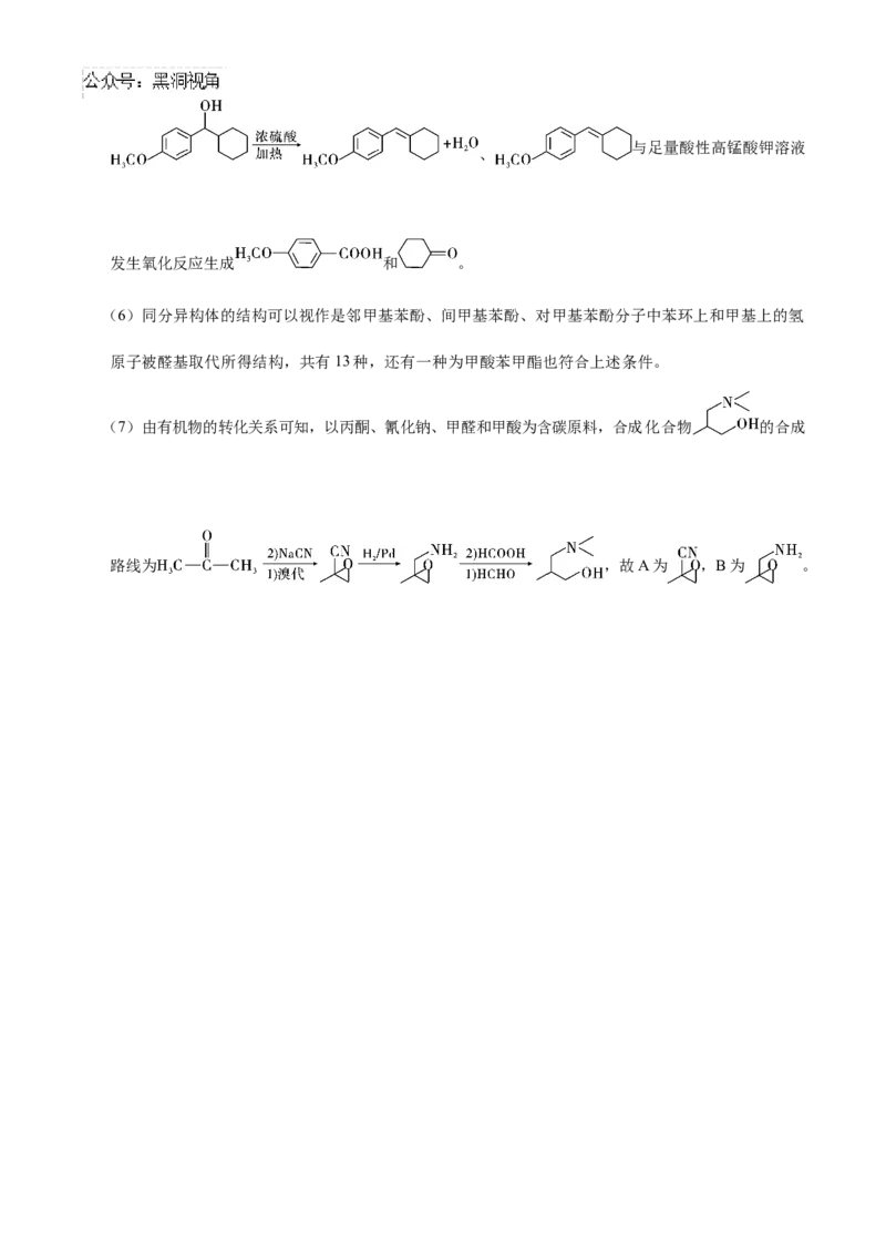 贵州省贵阳市第一中学2024-2025学年高三上学期9月月考化学试题（含答案）_2024-2025高三（6-6月题库）_2024年09月试卷_09232025贵州省贵阳市第一中学高三上学期适应性月考（一）