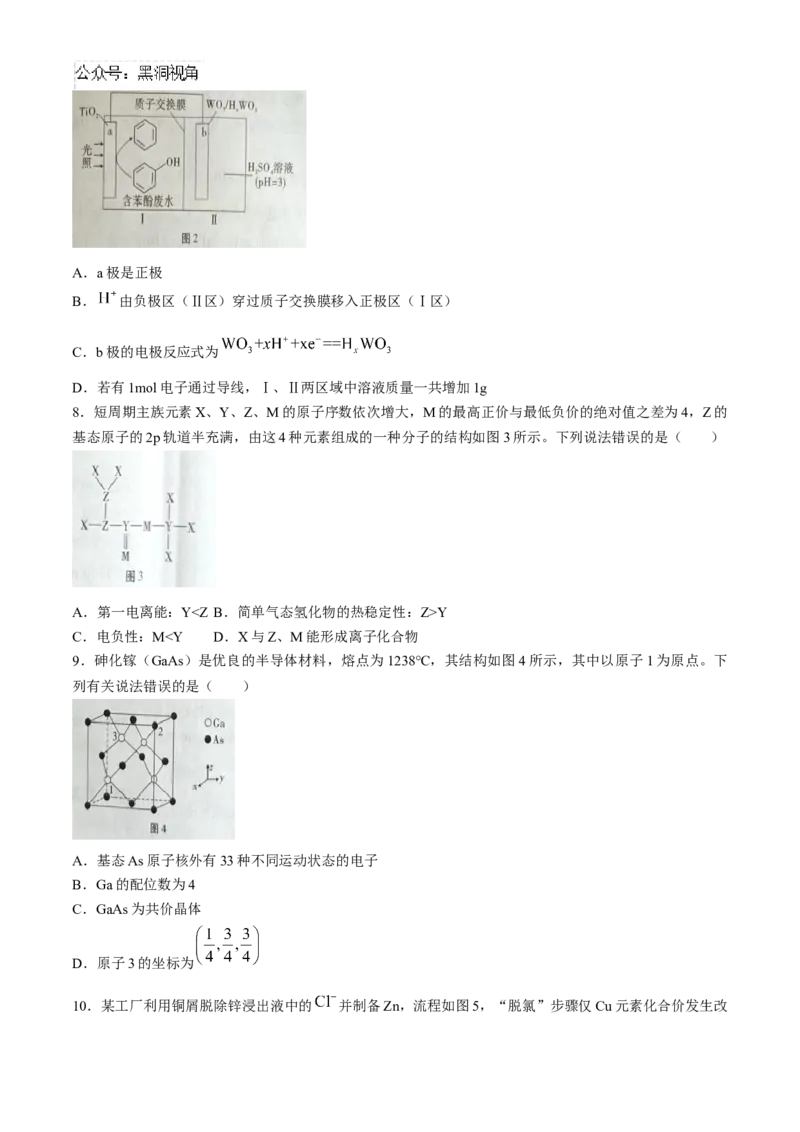 贵州省贵阳市第一中学2024-2025学年高三上学期9月月考化学试题（含答案）_2024-2025高三（6-6月题库）_2024年09月试卷_09232025贵州省贵阳市第一中学高三上学期适应性月考（一）