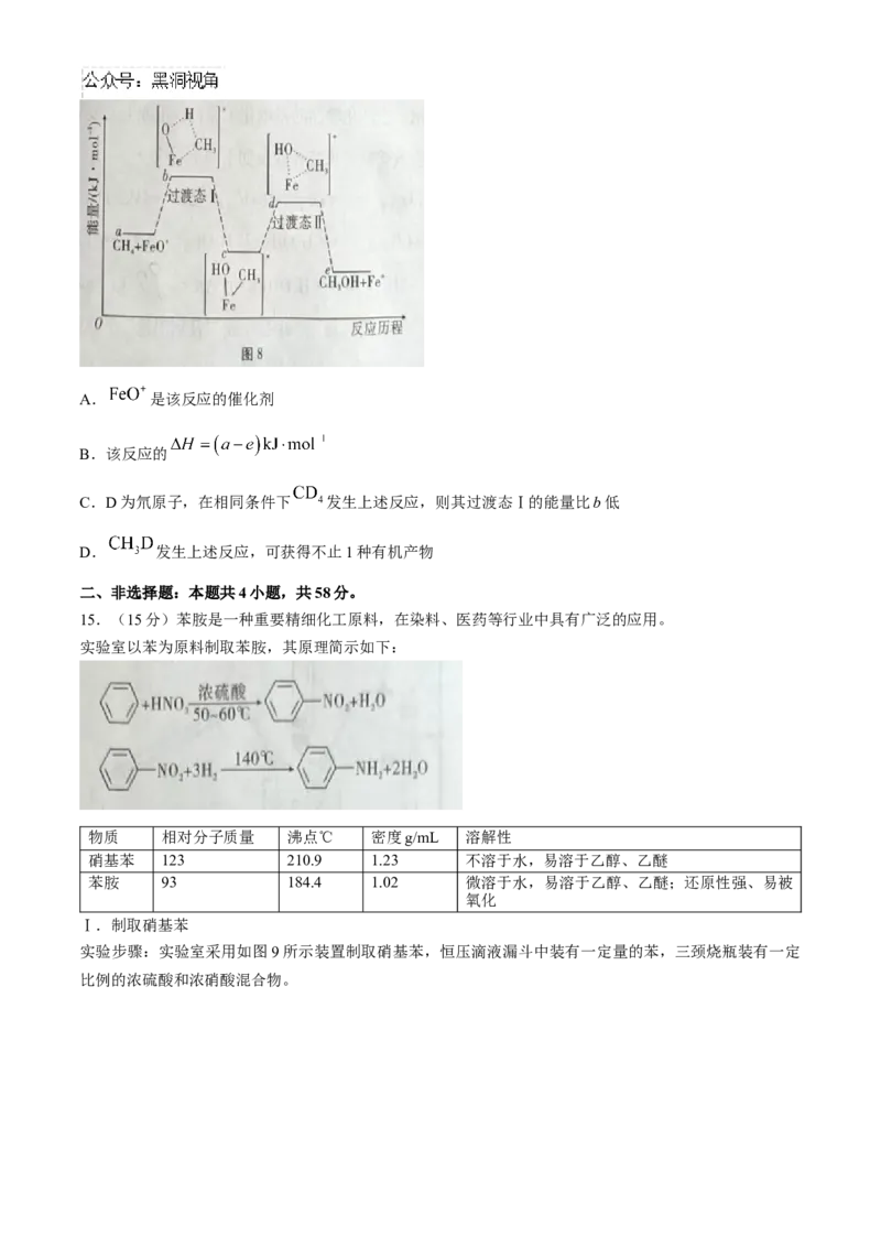 贵州省贵阳市第一中学2024-2025学年高三上学期9月月考化学试题（含答案）_2024-2025高三（6-6月题库）_2024年09月试卷_09232025贵州省贵阳市第一中学高三上学期适应性月考（一）