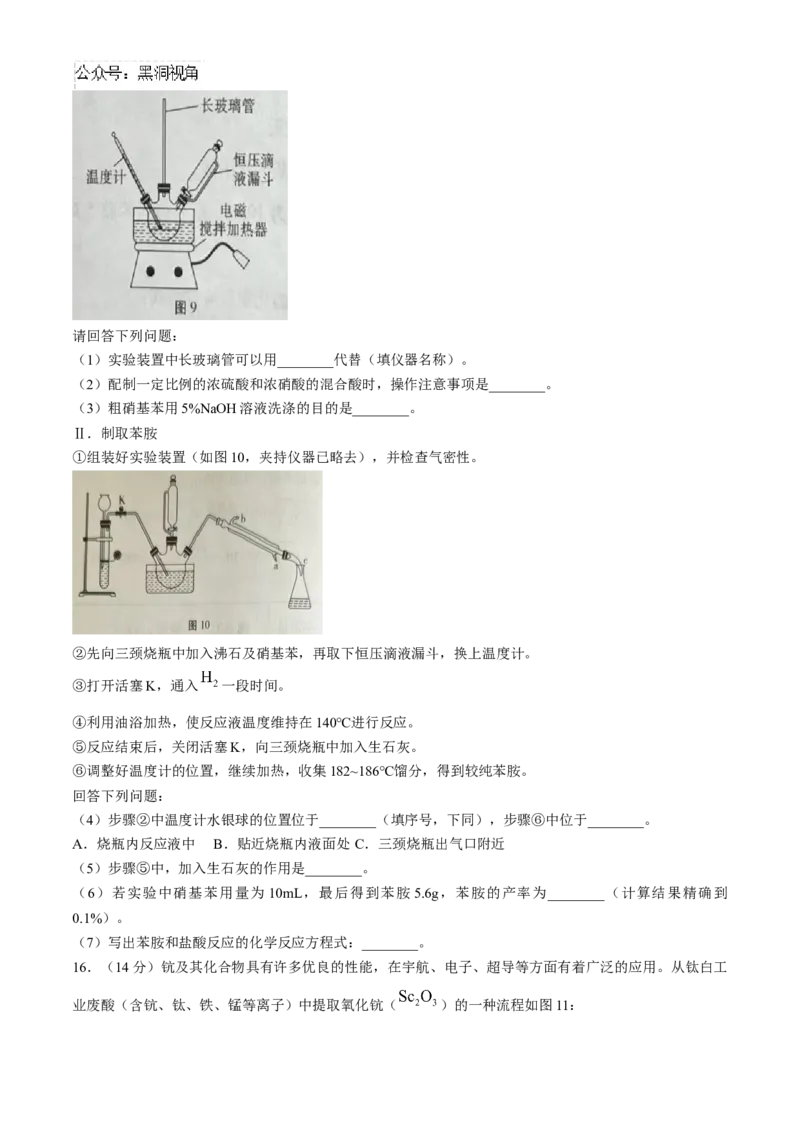 贵州省贵阳市第一中学2024-2025学年高三上学期9月月考化学试题（含答案）_2024-2025高三（6-6月题库）_2024年09月试卷_09232025贵州省贵阳市第一中学高三上学期适应性月考（一）