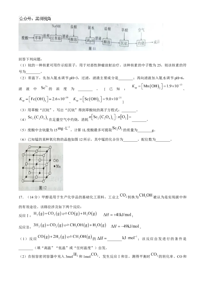 贵州省贵阳市第一中学2024-2025学年高三上学期9月月考化学试题（含答案）_2024-2025高三（6-6月题库）_2024年09月试卷_09232025贵州省贵阳市第一中学高三上学期适应性月考（一）