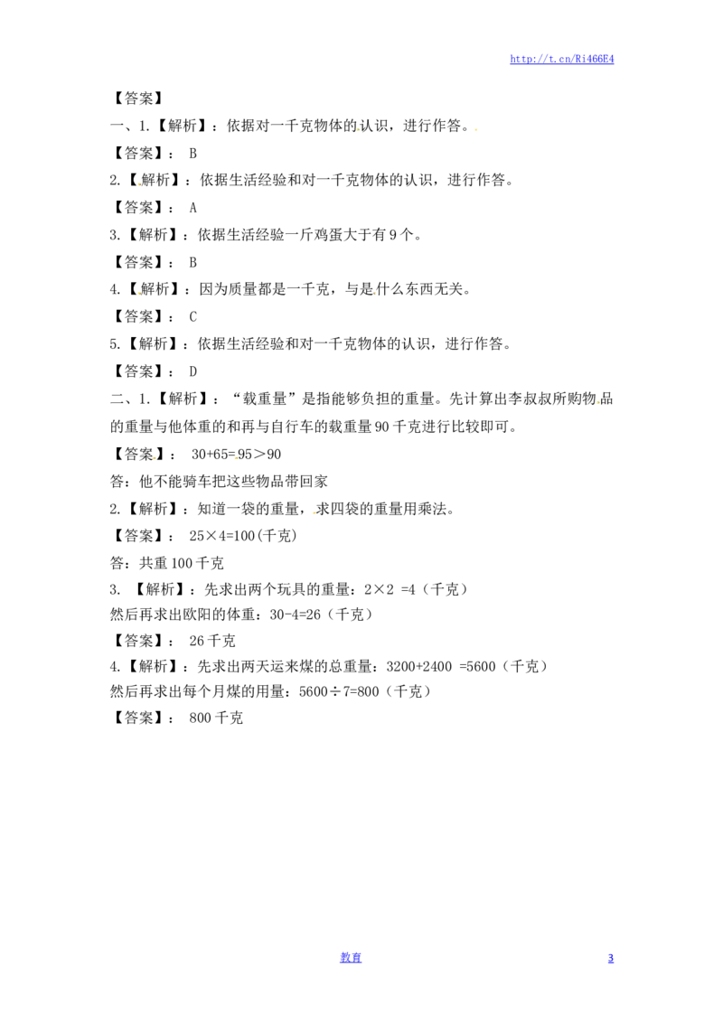 三年级上册数学一课一练-加油站2.1认识千克-苏教版_小学1-6年级全部试卷_数学_三年级_3-8-3、小学三年级数学上册_3-8-3-2、练习题、作业、试题、试卷_苏教版_课时练