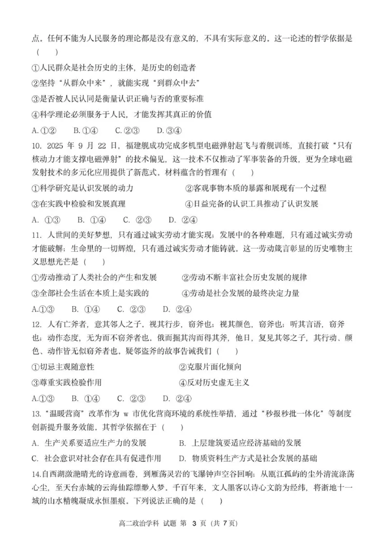 高二政治试卷_251209浙江省环大罗山联盟2025-2026学年高二上学期11月期中（全）_浙江省温州市环大罗山联盟2025-2026学年高二上学期期中联考政治试题_（PDF版，含答案）