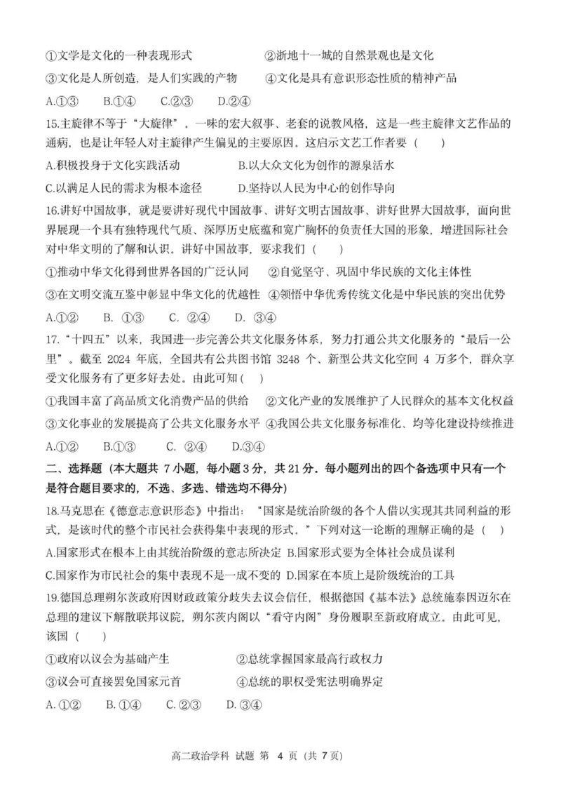 高二政治试卷_251209浙江省环大罗山联盟2025-2026学年高二上学期11月期中（全）_浙江省温州市环大罗山联盟2025-2026学年高二上学期期中联考政治试题_（PDF版，含答案）