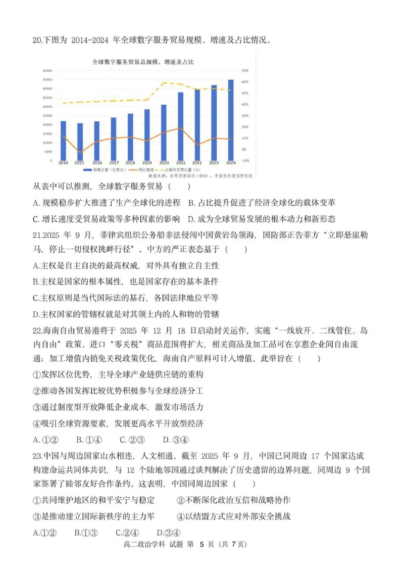 高二政治试卷_251209浙江省环大罗山联盟2025-2026学年高二上学期11月期中（全）_浙江省温州市环大罗山联盟2025-2026学年高二上学期期中联考政治试题_（PDF版，含答案）
