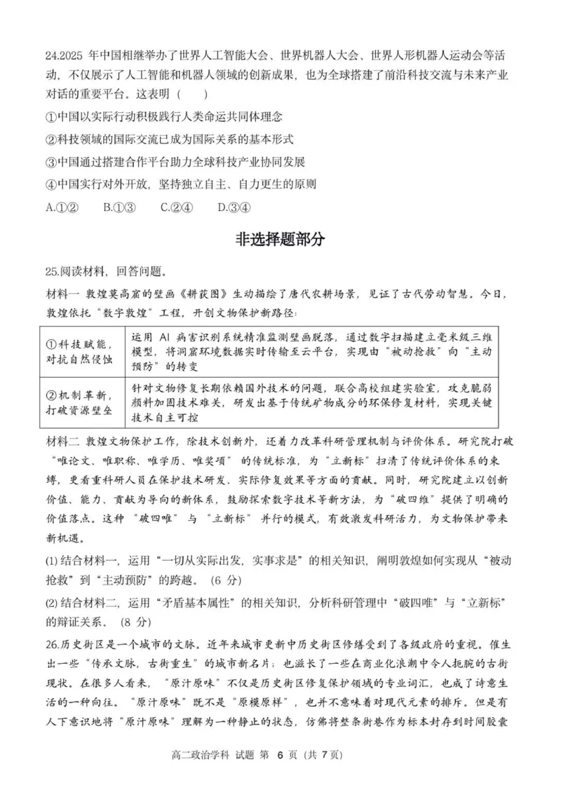 高二政治试卷_251209浙江省环大罗山联盟2025-2026学年高二上学期11月期中（全）_浙江省温州市环大罗山联盟2025-2026学年高二上学期期中联考政治试题_（PDF版，含答案）