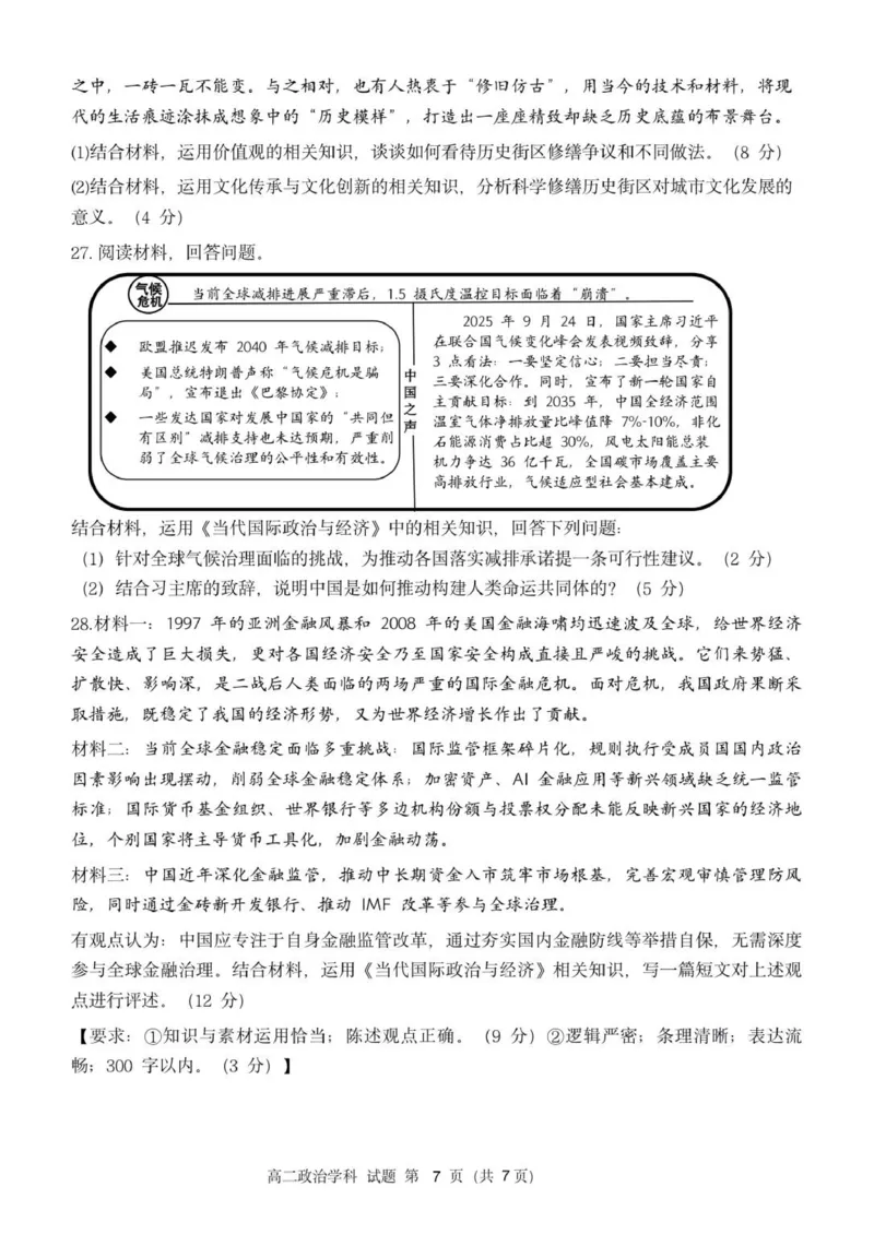 高二政治试卷_251209浙江省环大罗山联盟2025-2026学年高二上学期11月期中（全）_浙江省温州市环大罗山联盟2025-2026学年高二上学期期中联考政治试题_（PDF版，含答案）