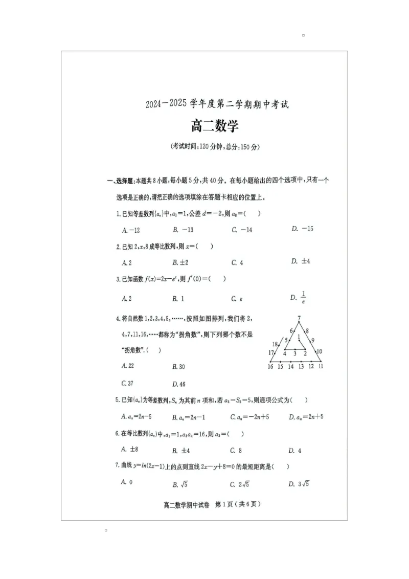 茂名市电白区2024--2025学年度第二学期高二年级数学期中考试茂名市电白区2024--2025学年度第二学期高二年级数学期中考试_2024-2025高二（7-7月题库）_2025年05月试卷