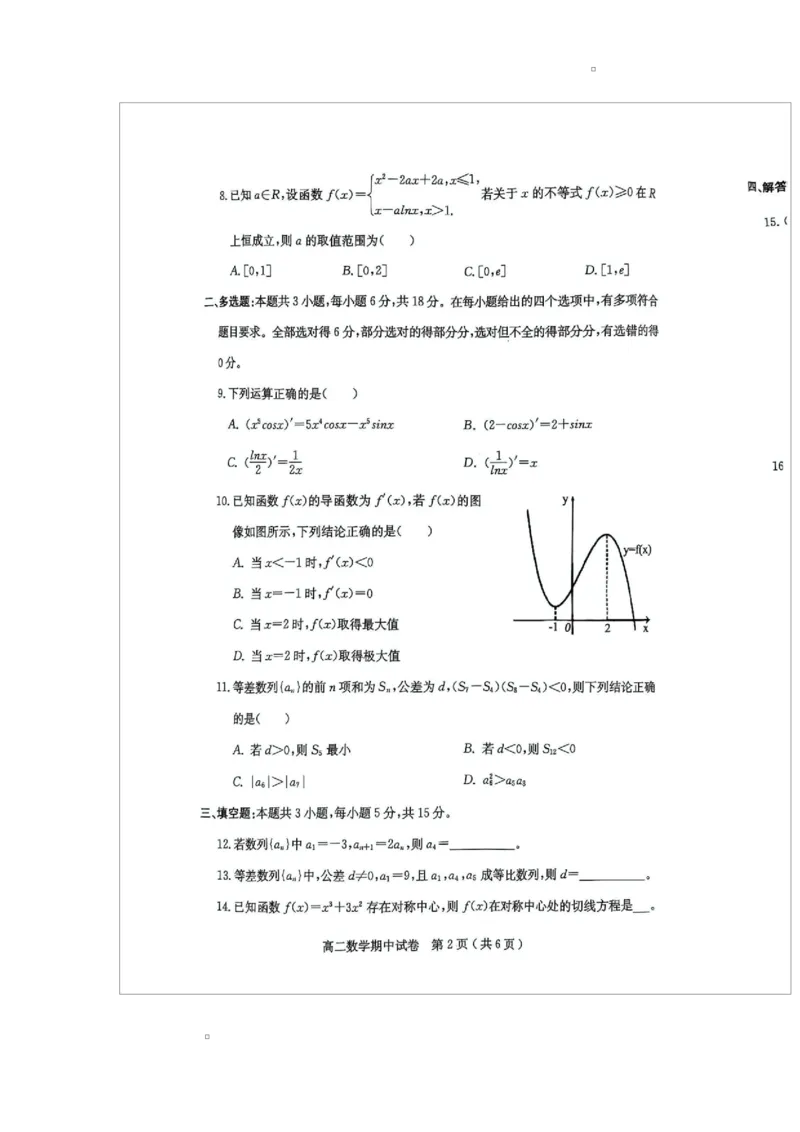 茂名市电白区2024--2025学年度第二学期高二年级数学期中考试茂名市电白区2024--2025学年度第二学期高二年级数学期中考试_2024-2025高二（7-7月题库）_2025年05月试卷