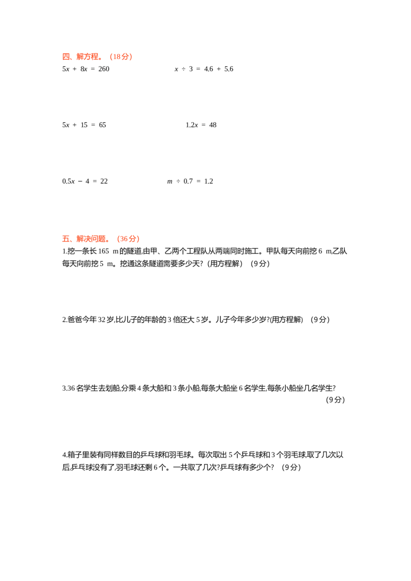 北师大五年级下册数学-第七单元测试卷（1）_小学1-6年级全部试卷_数学_五年级_3-10-4、小学五年级数学下册_3-10-4-2、练习题、作业、试题、试卷_北师大版_单元测试卷
