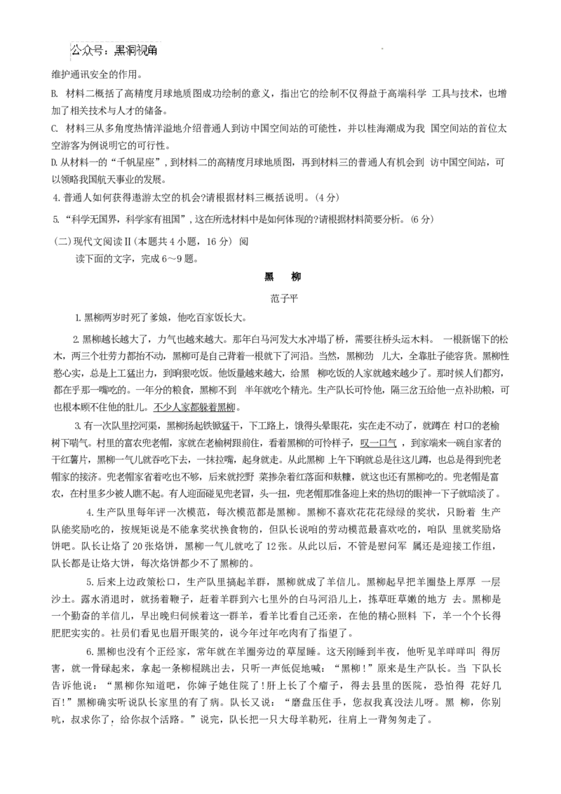 福建省2024-2025学年金科大联考高三11月测评语文试题（含答案）_2024-2025高三（6-6月题库）_2024年11月试卷_1121福建省2024-2025学年金科大联考高三11月测评（全科）
