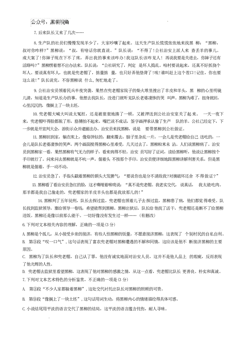 福建省2024-2025学年金科大联考高三11月测评语文试题（含答案）_2024-2025高三（6-6月题库）_2024年11月试卷_1121福建省2024-2025学年金科大联考高三11月测评（全科）