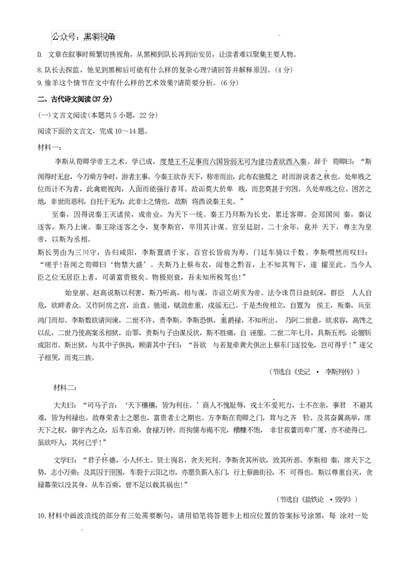 福建省2024-2025学年金科大联考高三11月测评语文试题（含答案）_2024-2025高三（6-6月题库）_2024年11月试卷_1121福建省2024-2025学年金科大联考高三11月测评（全科）