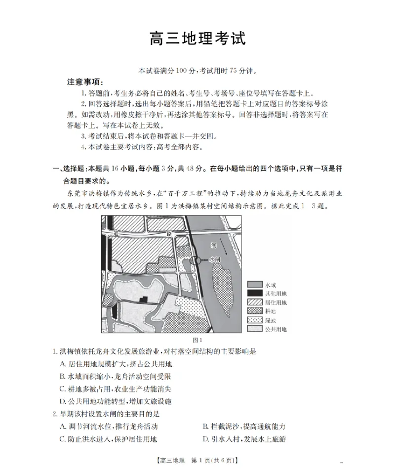 内蒙古2026届高三上学期12月联考（26-145C）地理_2024-2026高三（6-6月题库）_2026年01月高三试卷_0110金太阳&middot;内蒙古2026届高三上学期12月联考（26-145C）（全）