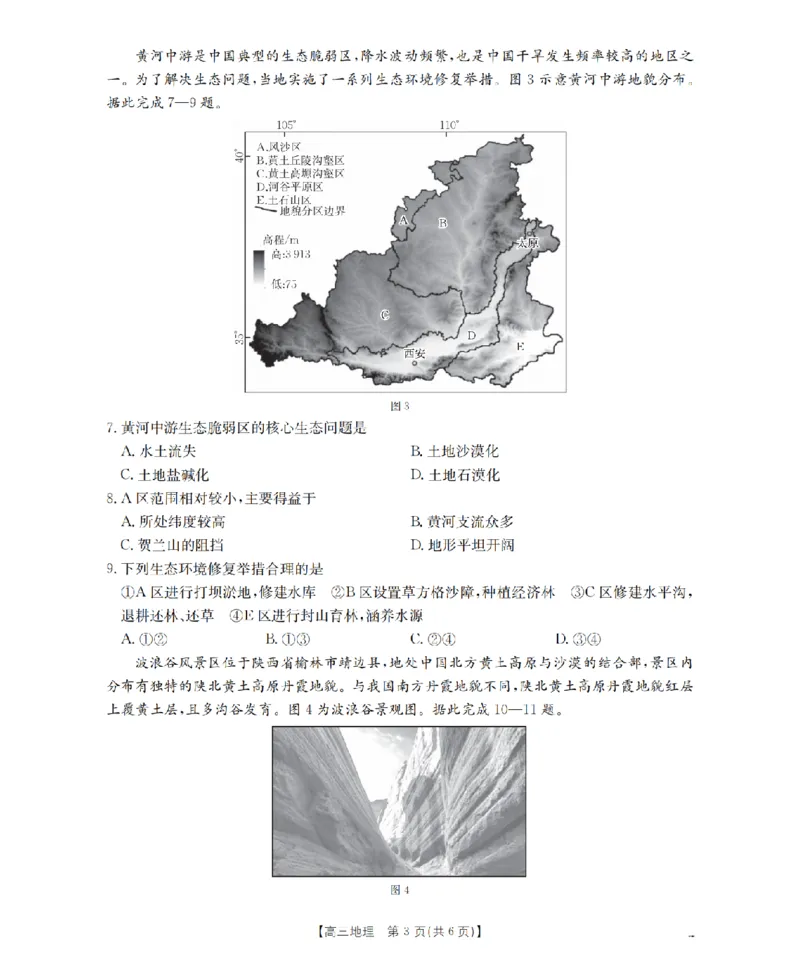 内蒙古2026届高三上学期12月联考（26-145C）地理_2024-2026高三（6-6月题库）_2026年01月高三试卷_0110金太阳&middot;内蒙古2026届高三上学期12月联考（26-145C）（全）