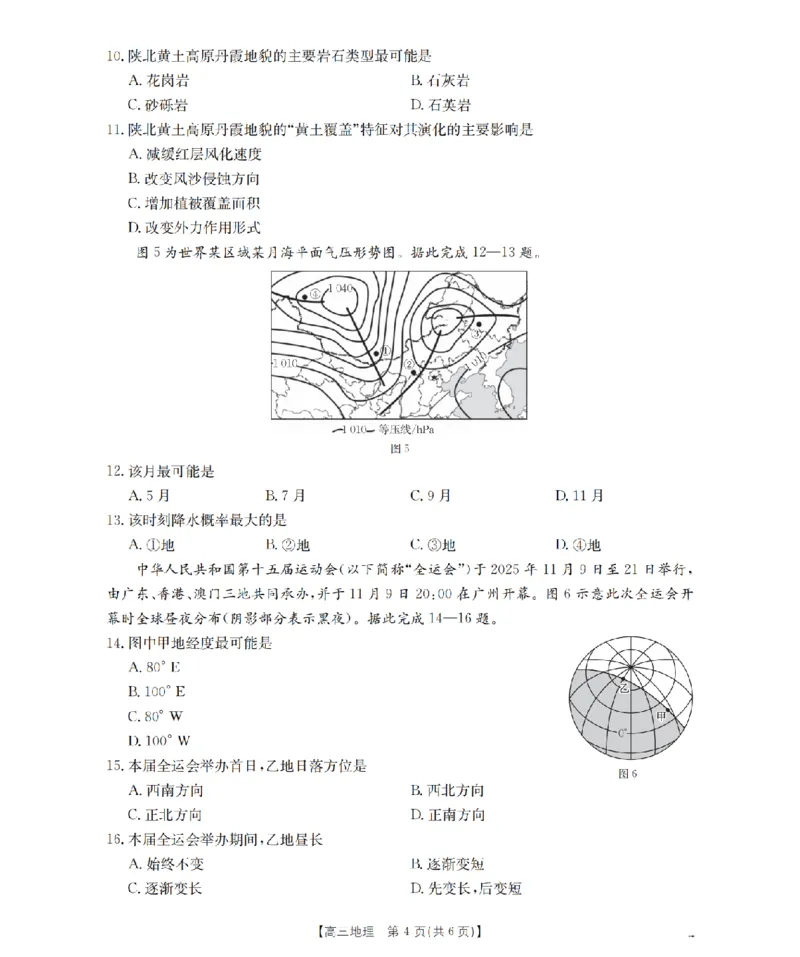 内蒙古2026届高三上学期12月联考（26-145C）地理_2024-2026高三（6-6月题库）_2026年01月高三试卷_0110金太阳&middot;内蒙古2026届高三上学期12月联考（26-145C）（全）