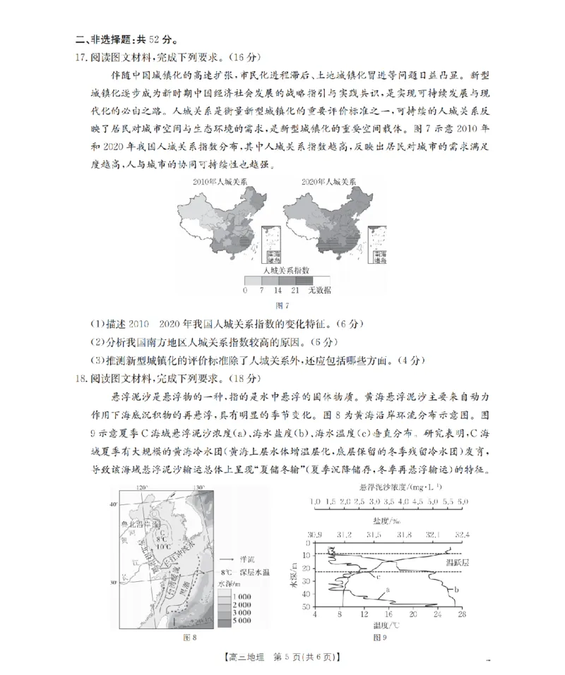 内蒙古2026届高三上学期12月联考（26-145C）地理_2024-2026高三（6-6月题库）_2026年01月高三试卷_0110金太阳&middot;内蒙古2026届高三上学期12月联考（26-145C）（全）