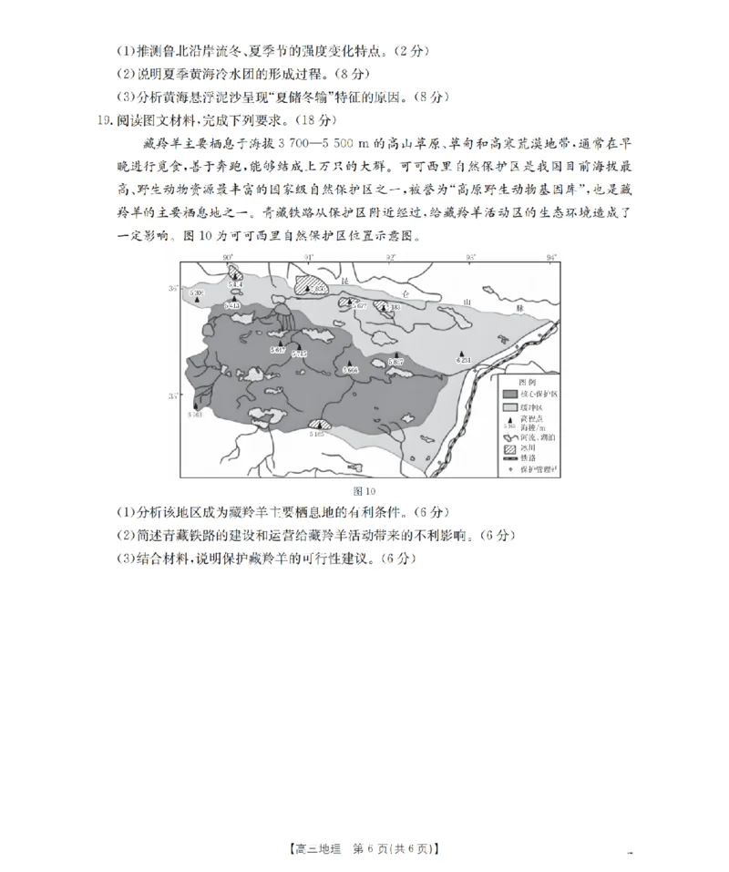 内蒙古2026届高三上学期12月联考（26-145C）地理_2024-2026高三（6-6月题库）_2026年01月高三试卷_0110金太阳&middot;内蒙古2026届高三上学期12月联考（26-145C）（全）