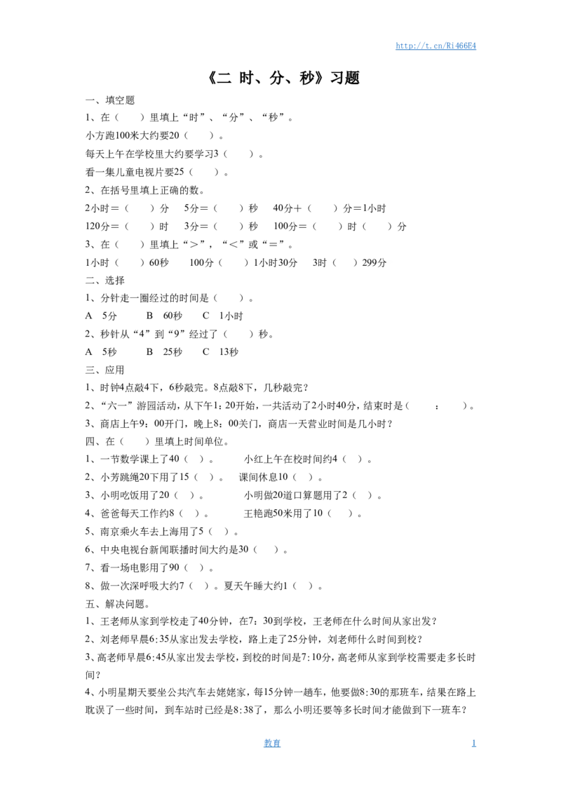 二年级下册数学一课一练-《二时、分、秒》习题2-苏教版_小学1-6年级全部试卷_数学_二年级_3-7-4、小学二年级数学下册_3-7-4-2、练习题、作业、试题、试卷_苏教版_课时练