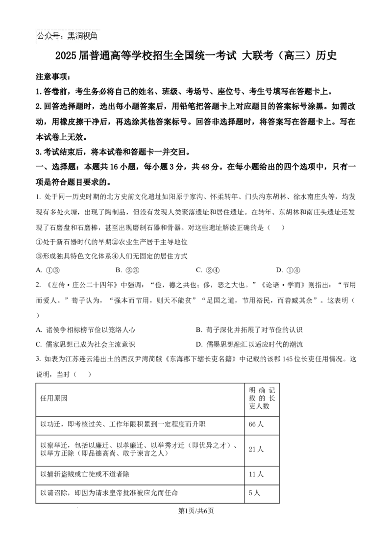 精品解析：河南省青桐鸣大联考2024-2025学年高三上学期10月月考历史试题（原卷版）_2024-2025高三（6-6月题库）_2024年10月试卷_1010河南省青桐鸣2025届高三10月大联考