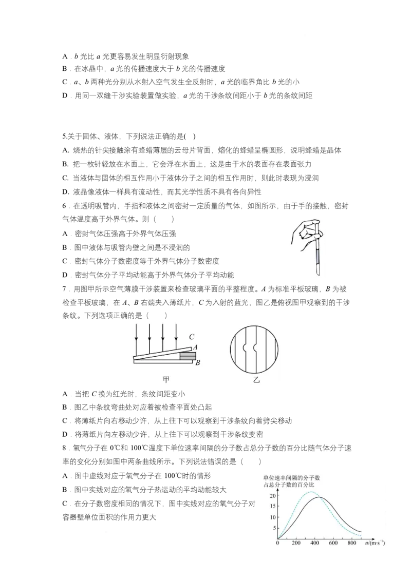 河北省邢台市名校协作体2024-2025学年高二下学期4月期中考试物理试题Word版含答案_2025年04月试卷_0421河北省邢台市名校协作体2024-2025学年高二下学期4月期中考试