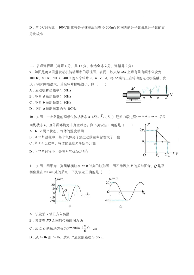 河北省邢台市名校协作体2024-2025学年高二下学期4月期中考试物理试题Word版含答案_2025年04月试卷_0421河北省邢台市名校协作体2024-2025学年高二下学期4月期中考试