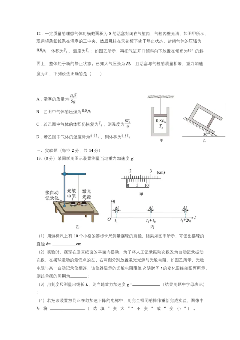 河北省邢台市名校协作体2024-2025学年高二下学期4月期中考试物理试题Word版含答案_2025年04月试卷_0421河北省邢台市名校协作体2024-2025学年高二下学期4月期中考试