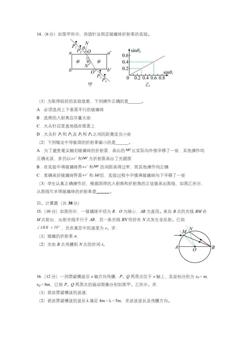 河北省邢台市名校协作体2024-2025学年高二下学期4月期中考试物理试题Word版含答案_2025年04月试卷_0421河北省邢台市名校协作体2024-2025学年高二下学期4月期中考试