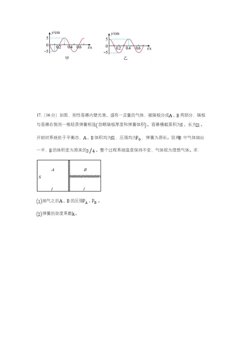 河北省邢台市名校协作体2024-2025学年高二下学期4月期中考试物理试题Word版含答案_2025年04月试卷_0421河北省邢台市名校协作体2024-2025学年高二下学期4月期中考试