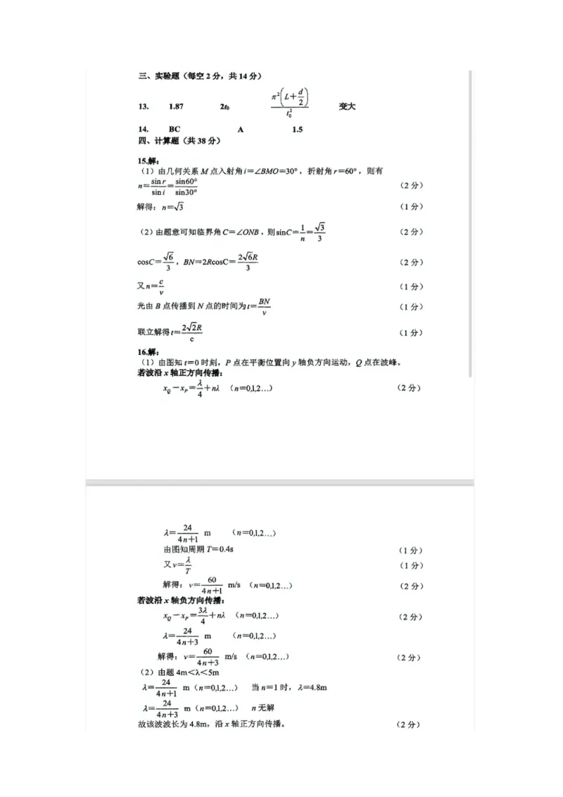 河北省邢台市名校协作体2024-2025学年高二下学期4月期中考试物理试题Word版含答案_2025年04月试卷_0421河北省邢台市名校协作体2024-2025学年高二下学期4月期中考试