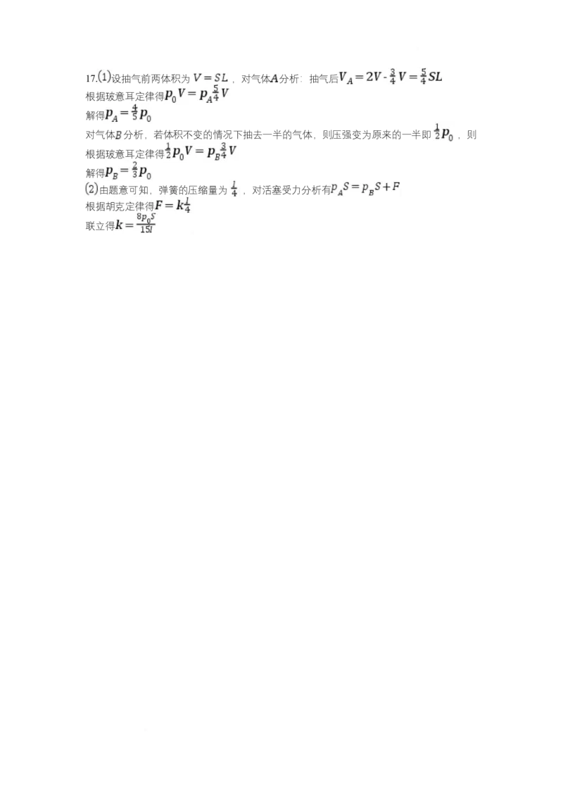 河北省邢台市名校协作体2024-2025学年高二下学期4月期中考试物理试题Word版含答案_2025年04月试卷_0421河北省邢台市名校协作体2024-2025学年高二下学期4月期中考试
