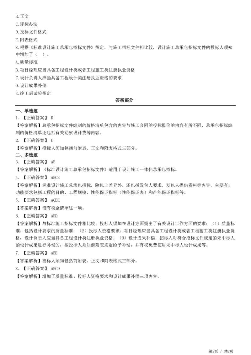 WM_第03章第04节　工程总承包招标_监理工程师_2025监理工程师_2025年监理工程师-各大机构_2025年监理-合同_机构2-JG_01.精讲班-尹.嘉_练习