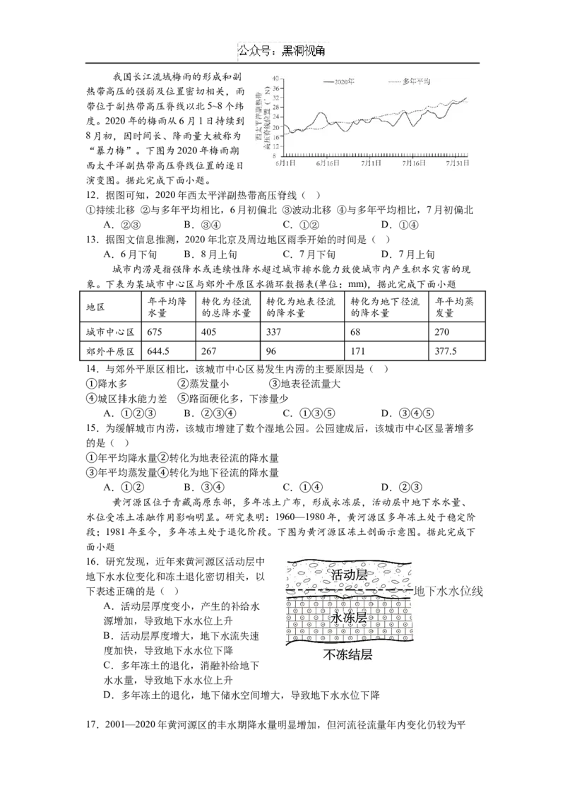黑龙江省实验中学2024-2025学年高三上学期第三次月考地理试卷_2024-2025高三（6-6月题库）_2024年12月试卷_1208黑龙江省实验中学2024-2025学年高三上学期第三次月考