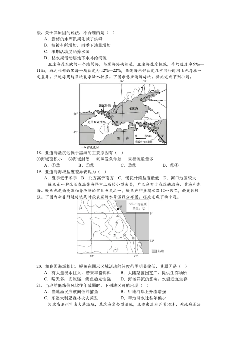 黑龙江省实验中学2024-2025学年高三上学期第三次月考地理试卷_2024-2025高三（6-6月题库）_2024年12月试卷_1208黑龙江省实验中学2024-2025学年高三上学期第三次月考