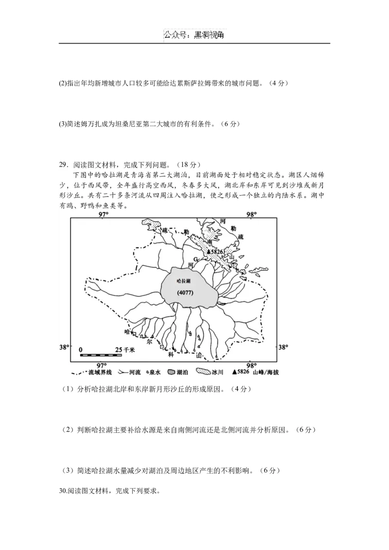 黑龙江省实验中学2024-2025学年高三上学期第三次月考地理试卷_2024-2025高三（6-6月题库）_2024年12月试卷_1208黑龙江省实验中学2024-2025学年高三上学期第三次月考