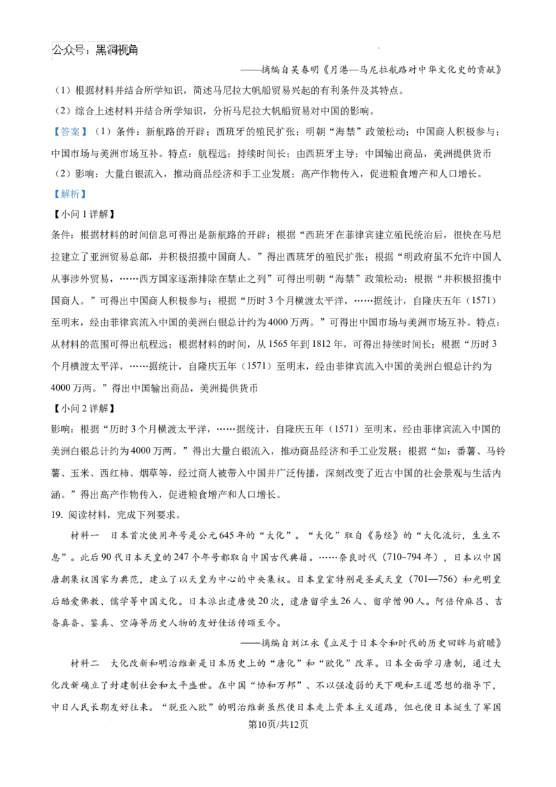 黑龙江省哈尔滨师范大学青冈实验中学校2025届高三上学期期中考试历史答案_2024-2025高三（6-6月题库）_2024年12月试卷