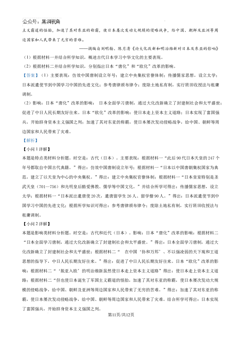 黑龙江省哈尔滨师范大学青冈实验中学校2025届高三上学期期中考试历史答案_2024-2025高三（6-6月题库）_2024年12月试卷