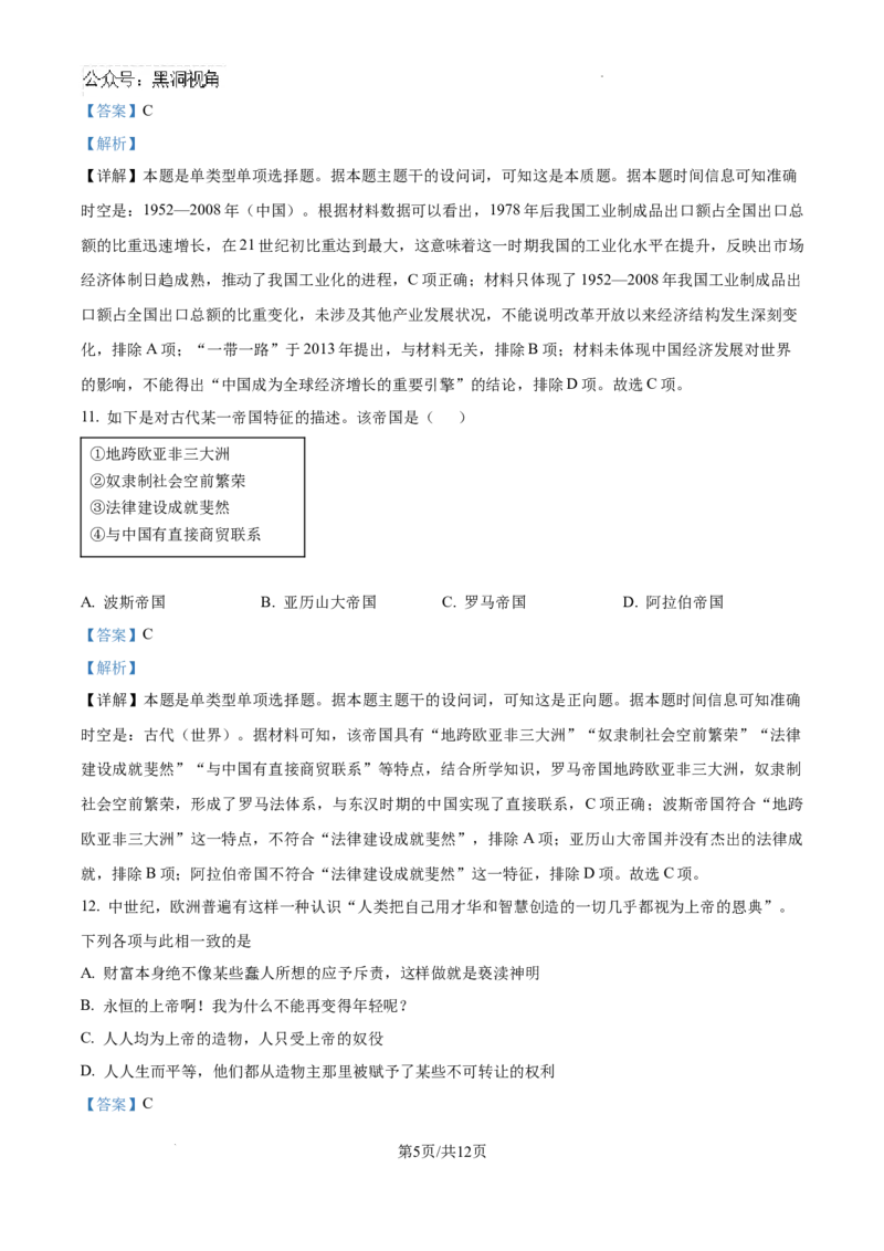 黑龙江省哈尔滨师范大学青冈实验中学校2025届高三上学期期中考试历史答案_2024-2025高三（6-6月题库）_2024年12月试卷